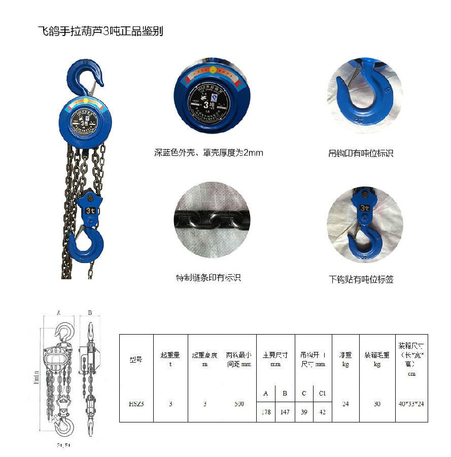 飛鴿手拉葫蘆3噸正品組件配圖